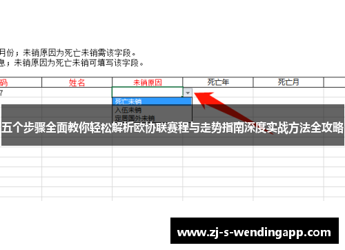 五个步骤全面教你轻松解析欧协联赛程与走势指南深度实战方法全攻略 五个步骤全面教你轻松解析欧协联赛程与走势指南深度实战方法全攻略