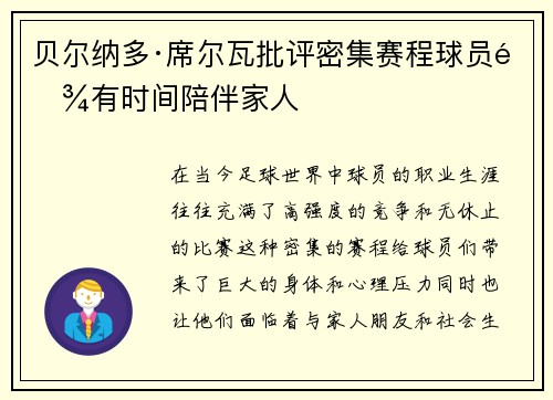 贝尔纳多·席尔瓦批评密集赛程球员难有时间陪伴家人