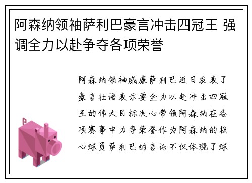 阿森纳领袖萨利巴豪言冲击四冠王 强调全力以赴争夺各项荣誉 阿森纳领袖萨利巴豪言冲击四冠王 强调全力以赴争夺各项荣誉