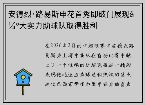 安德烈·路易斯申花首秀即破门展现强大实力助球队取得胜利 安德烈·路易斯申花首秀即破门展现强大实力助球队取得胜利
