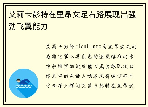 艾莉卡彭特在里昂女足右路展现出强劲飞翼能力 艾莉卡彭特在里昂女足右路展现出强劲飞翼能力