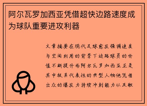 阿尔瓦罗加西亚凭借超快边路速度成为球队重要进攻利器