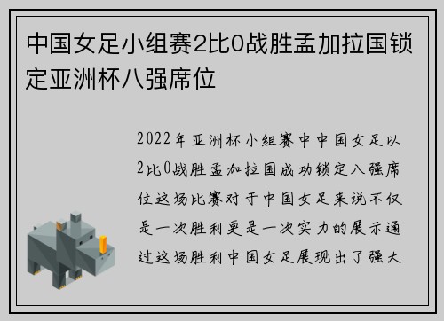 中国女足小组赛2比0战胜孟加拉国锁定亚洲杯八强席位 中国女足小组赛2比0战胜孟加拉国锁定亚洲杯八强席位