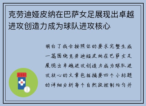 克劳迪娅皮纳在巴萨女足展现出卓越进攻创造力成为球队进攻核心 克劳迪娅皮纳在巴萨女足展现出卓越进攻创造力成为球队进攻核心