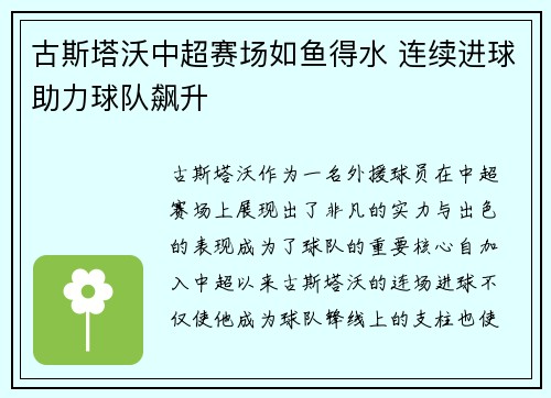 古斯塔沃中超赛场如鱼得水 连续进球助力球队飙升 古斯塔沃中超赛场如鱼得水 连续进球助力球队飙升