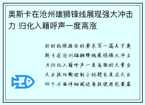 奥斯卡在沧州雄狮锋线展现强大冲击力 归化入籍呼声一度高涨
