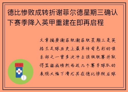 德比惨败成转折谢菲尔德星期三确认下赛季降入英甲重建在即再启程 德比惨败成转折谢菲尔德星期三确认下赛季降入英甲重建在即再启程