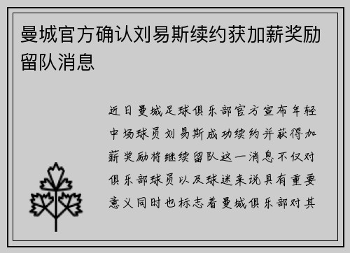 曼城官方确认刘易斯续约获加薪奖励留队消息 曼城官方确认刘易斯续约获加薪奖励留队消息