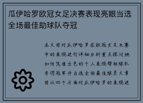 瓜伊哈罗欧冠女足决赛表现亮眼当选全场最佳助球队夺冠 瓜伊哈罗欧冠女足决赛表现亮眼当选全场最佳助球队夺冠